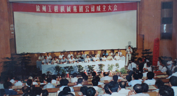 徐州工程机械集团公司正式组建成立，以“三厂一所”（徐州重型机械厂、徐州装载机厂、徐州工程机械制造厂和徐州工程机械研究所）为核心层组建的华体会官网集团，成为行业首家集团公司，成为中国工业企业集团化改革的样板