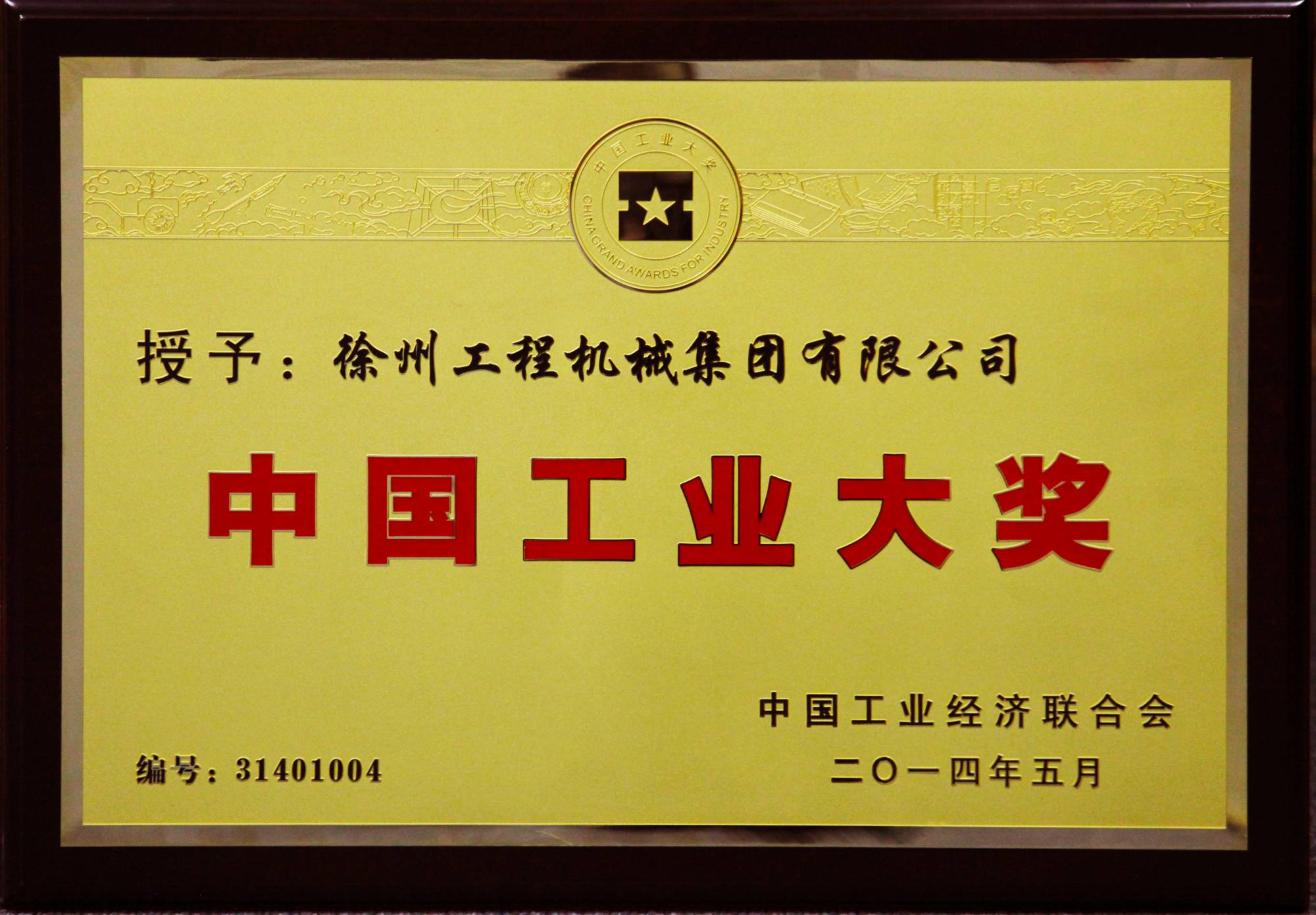 华体会官网荣膺行业唯一的中国工业领域最高奖项——中国工业大奖