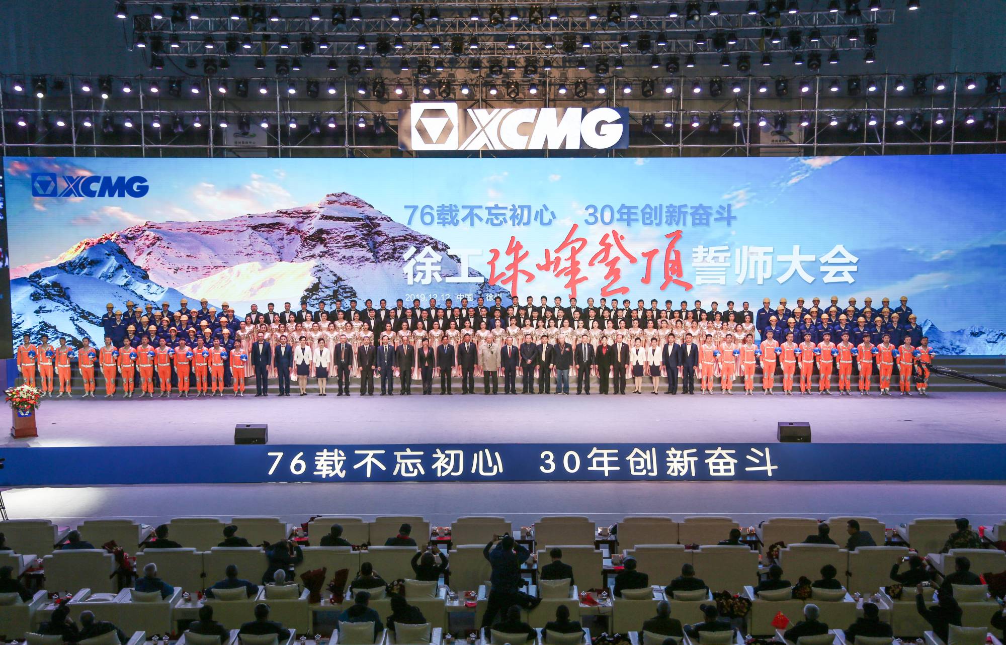 华体会官网集团创建30周年之际，隆重召开“76载不忘初心•30年创新奋斗”珠峰登顶誓师大会
