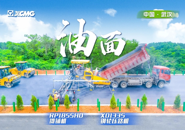 实力助阵武阳高速！华体会官网摊铺机RP1855HD领队出征