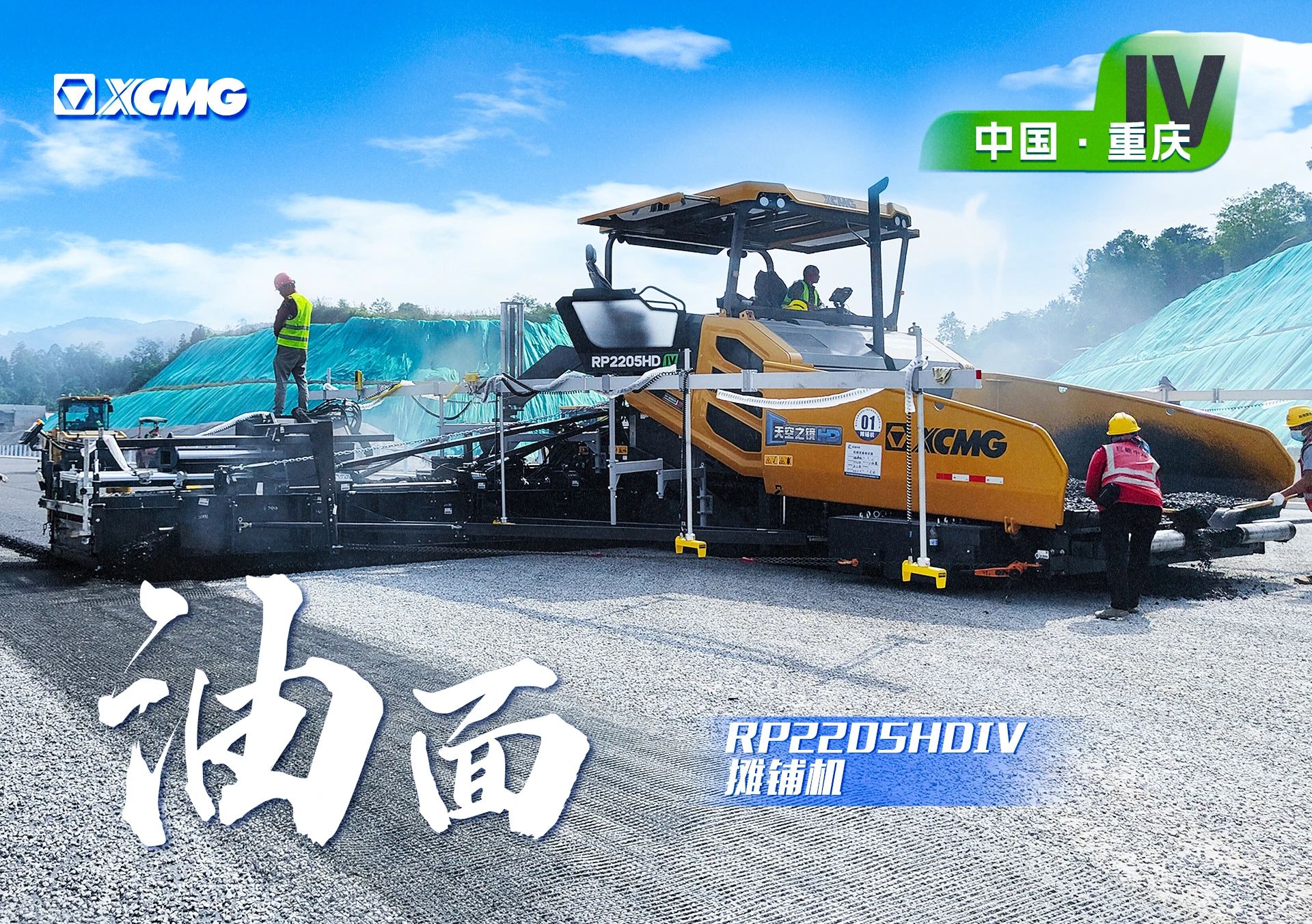 HD大宽幅摊铺机 奋战渝湘高速！
