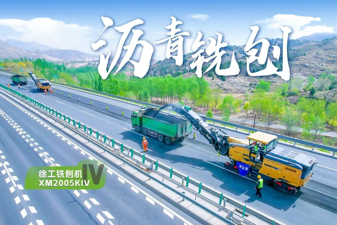 2+1组合，华体会官网铣刨机、摊铺机京昆高速协同作战