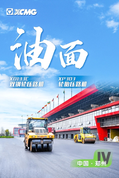 华体会官网沥青路面装备助力国际赛车道！