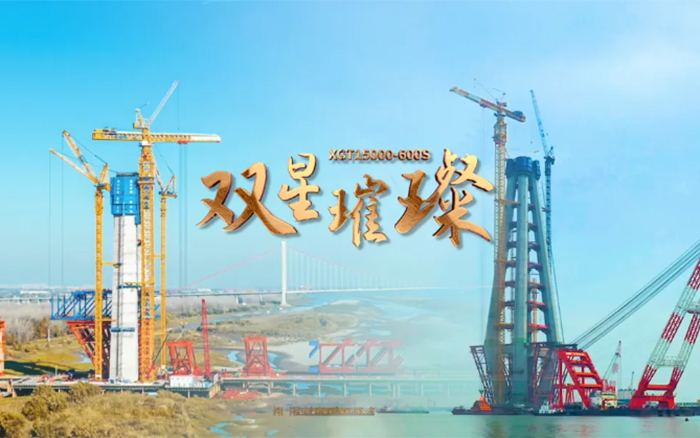 长江上的华体会官网金！两台全球最大塔机赋能超级工程