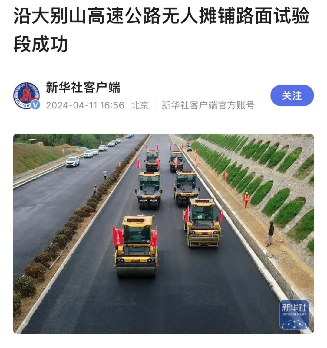 来自大别山的报道｜新华社、《人民日报》聚焦华体会官网无人驾驶！