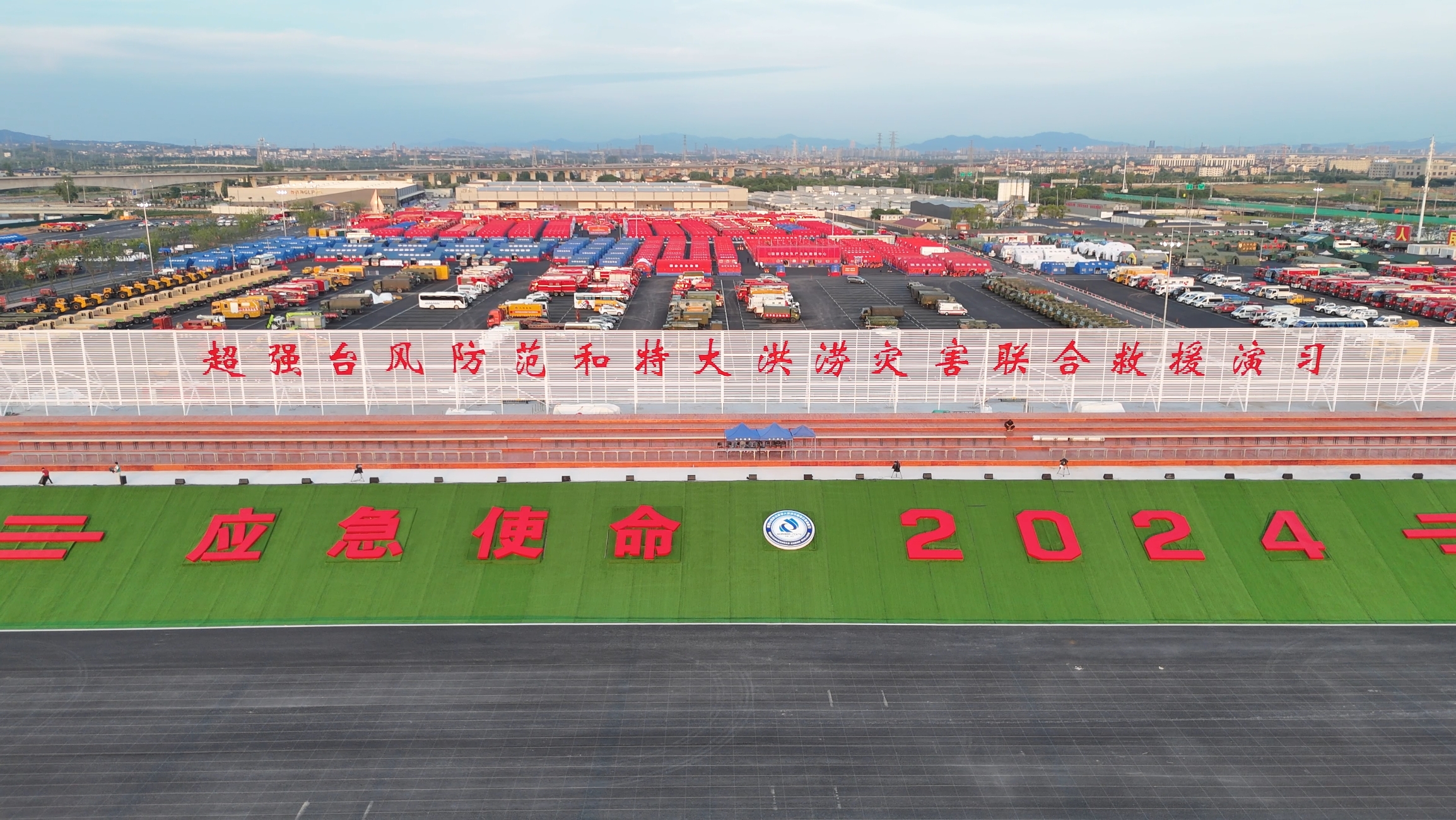华体会官网成套应急装备“应急使命&middot;2024”展风姿