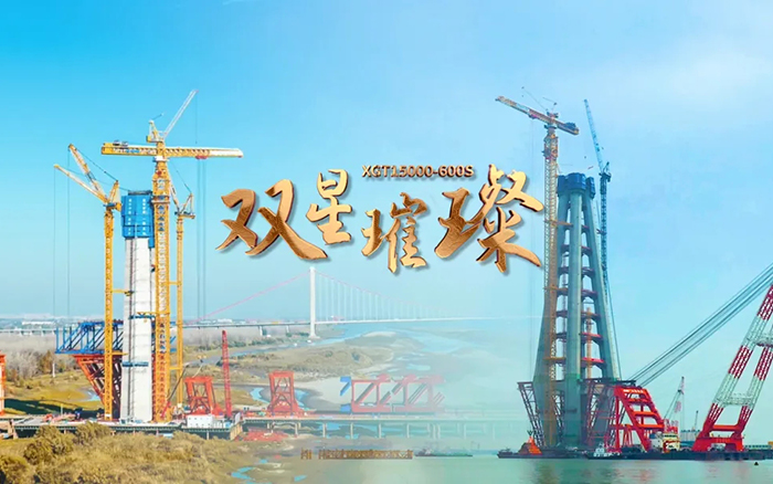 长江上的华体会官网金！两台超大型塔机赋能超级工程